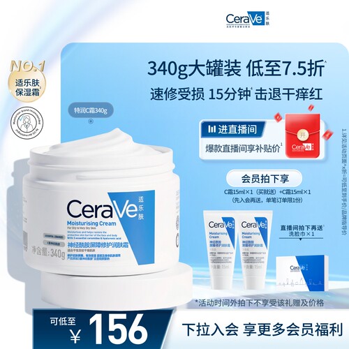 CeraVe适乐肤C霜保湿修护面霜身体乳液张凌赫官方 - 图1