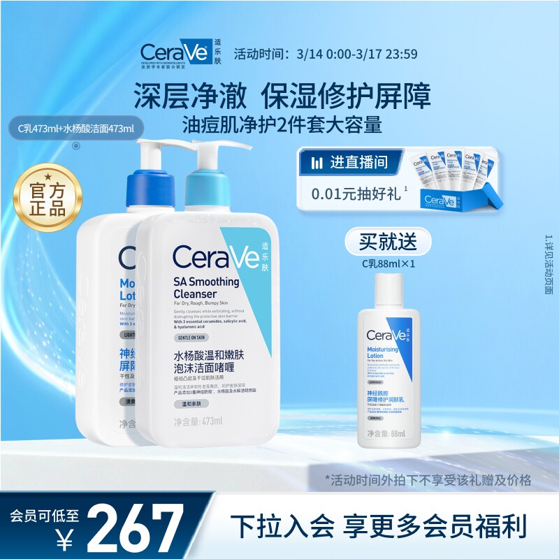 CeraVe适乐肤油痘修护CP乳液洗面奶套装 水杨酸疏通毛孔修护