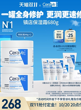 【双11付定金】CeraVe适乐肤C霜面霜滋润保湿补水乳套装张凌赫