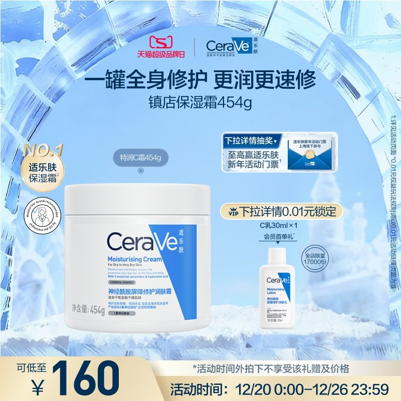 【现货速发】CeraVe适乐肤C霜保湿修护乳液面霜身体男女张凌赫