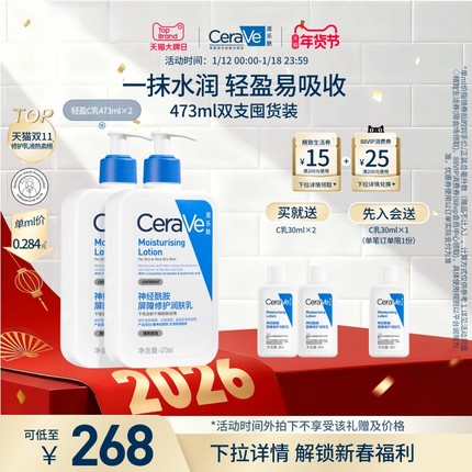 CeraVe适乐肤C乳液 身体乳保湿滋润男女护肤套装正品张凌赫同款