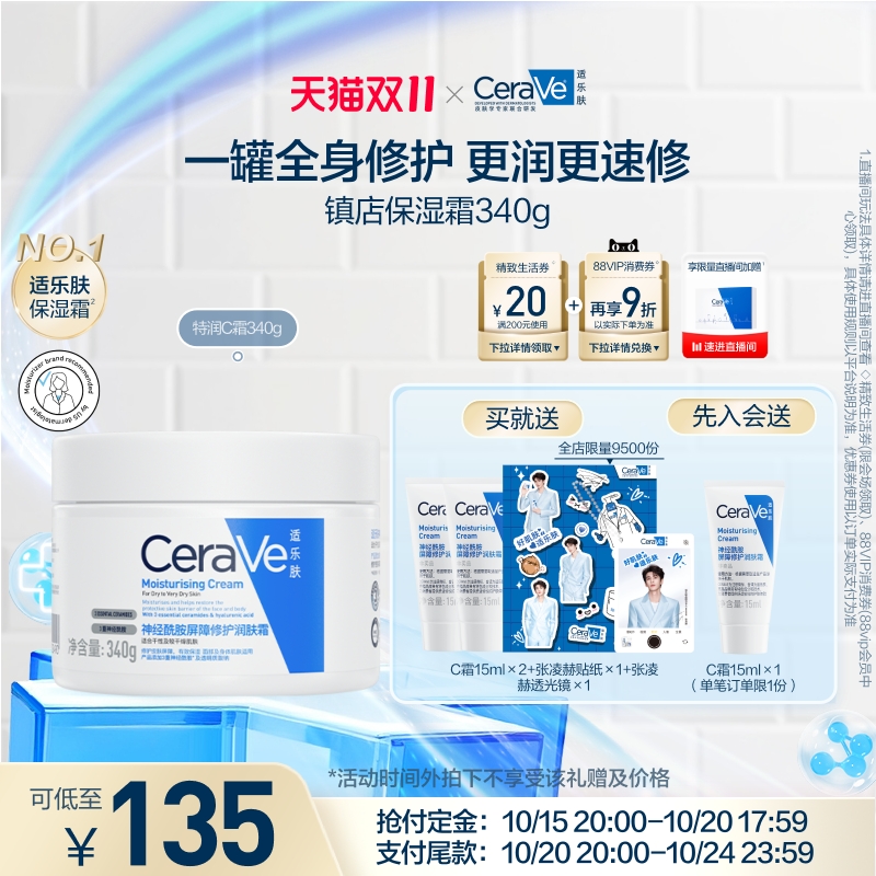 【20点付定金】张凌赫同款CeraVe适乐肤秋冬补水保湿滋润面霜修护