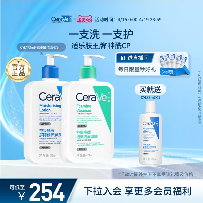 【限时疯抢】CeraVe适乐肤神酰CP乳液洁面舒缓修护护肤套装