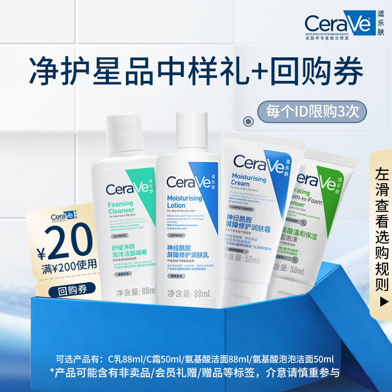 【百亿补贴】CeraVe适乐肤C乳C霜保湿修护氨基酸洗面奶洁面