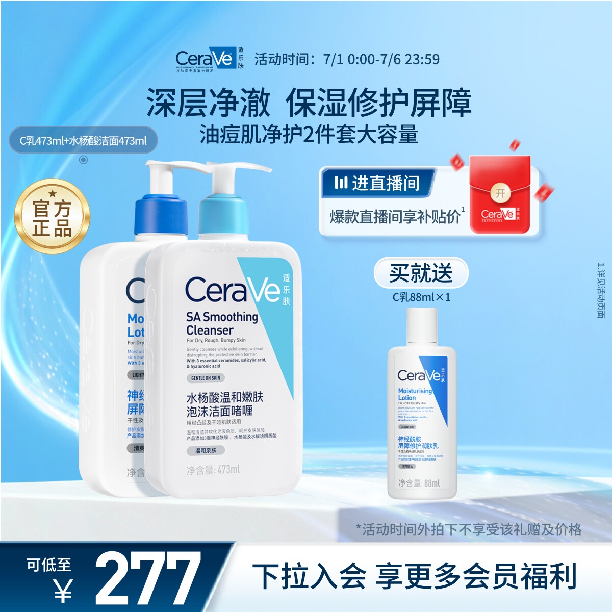 CeraVe适乐肤油痘修护CP乳液洗面奶套装 水杨酸疏通毛孔修护