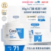CeraVe适乐肤官旗C霜85g