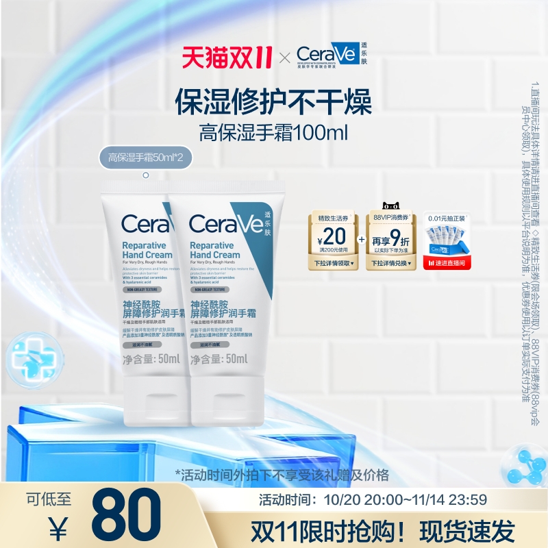 【双11疯抢】张凌赫同款滋润修护手霜适乐肤保湿提亮不粘腻