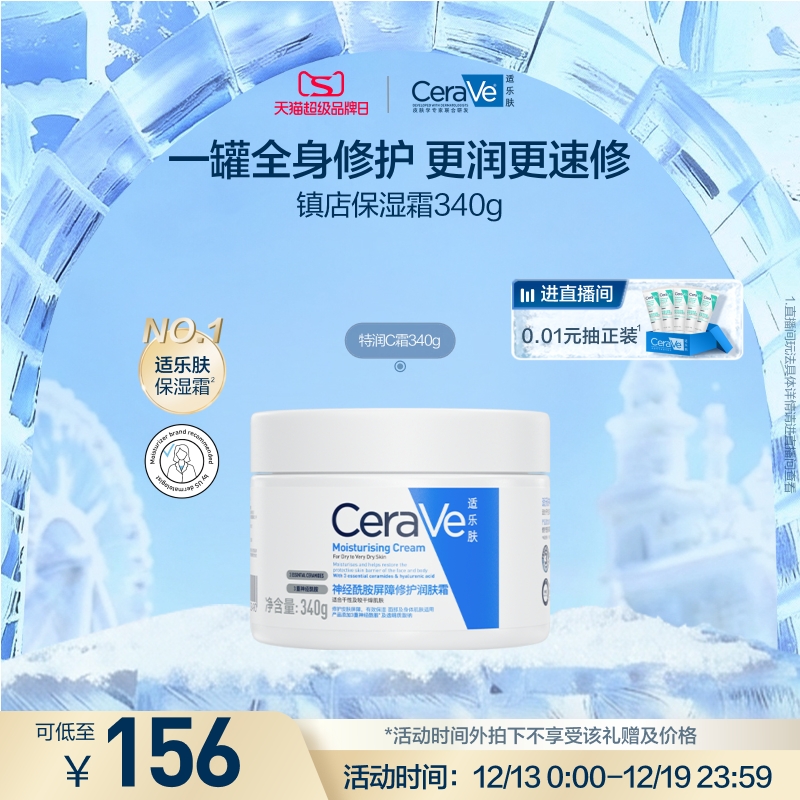 CeraVe适乐肤C霜保湿修护乳液面霜身体男女士正品张凌赫同款