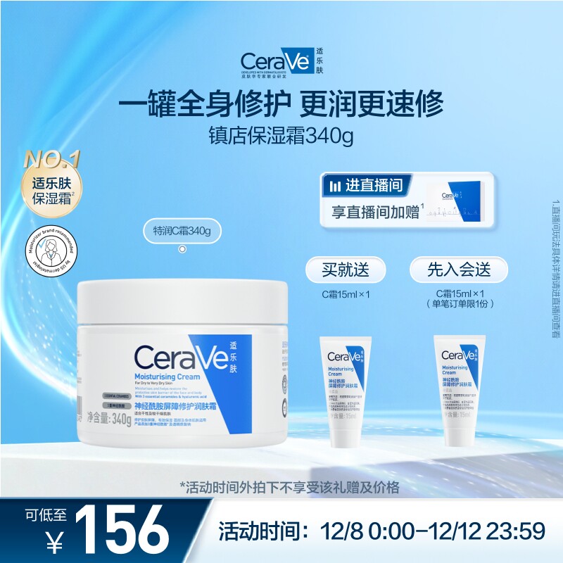 【双11疯抢】张凌赫同款CeraVe适乐肤秋冬补水保湿滋润面霜修护