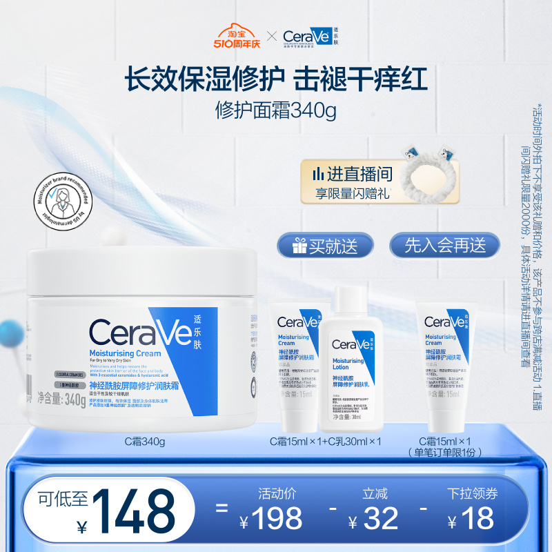 【周年庆典】CeraVe适乐肤C霜补水保湿滋润修护面霜修复屏障 - 图0