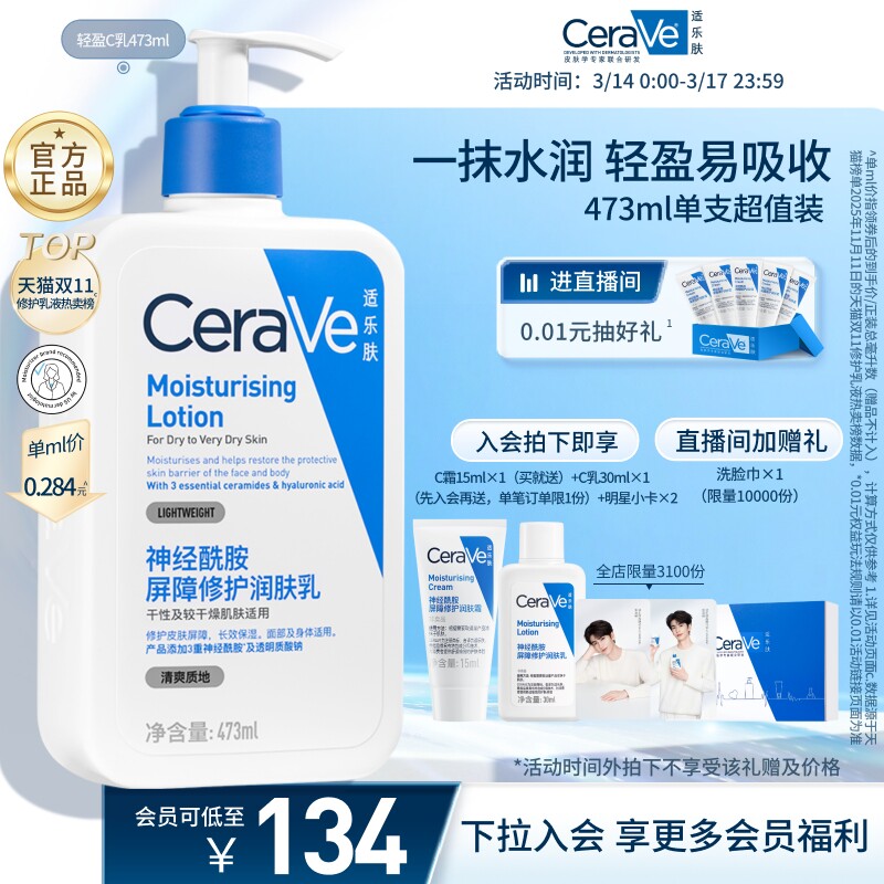 CeraVe适乐肤C乳长效保湿补水修护乳液身体乳