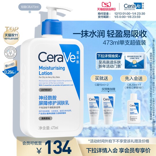 CeraVe C-rich body lotion