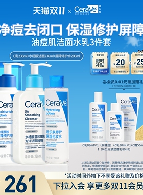 【双11疯抢】CeraVe适乐肤水乳霜洁面套装敏感肌保湿修护肤