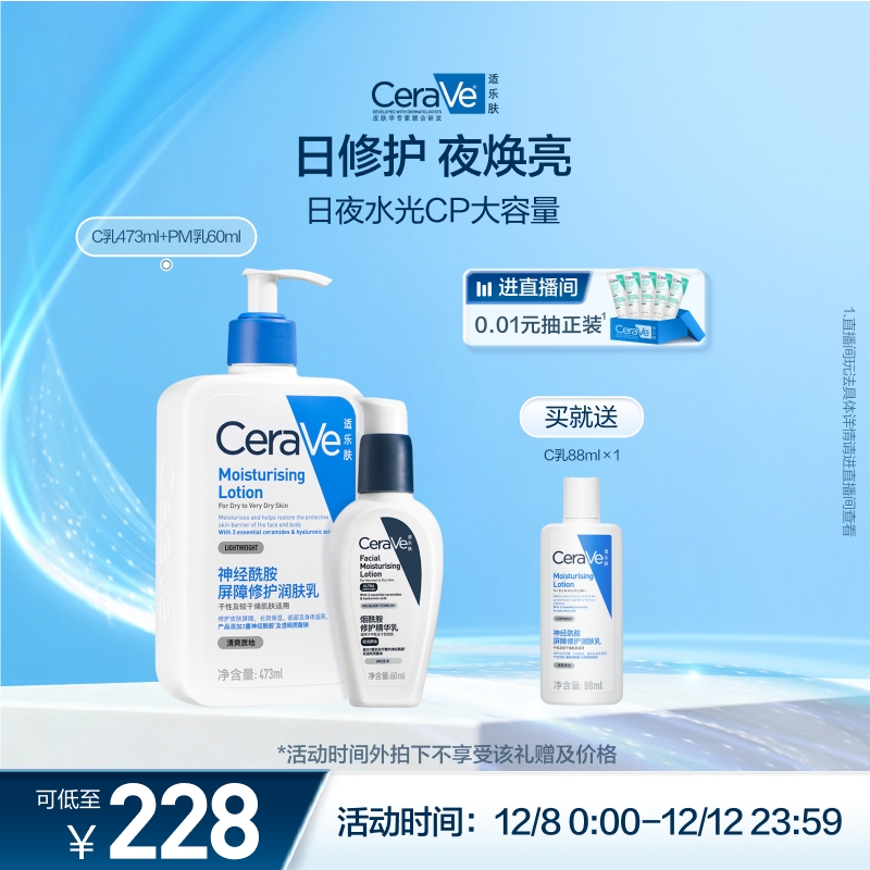 CeraVe适乐肤水光肌乳液套装烟酰胺提亮修护敏感