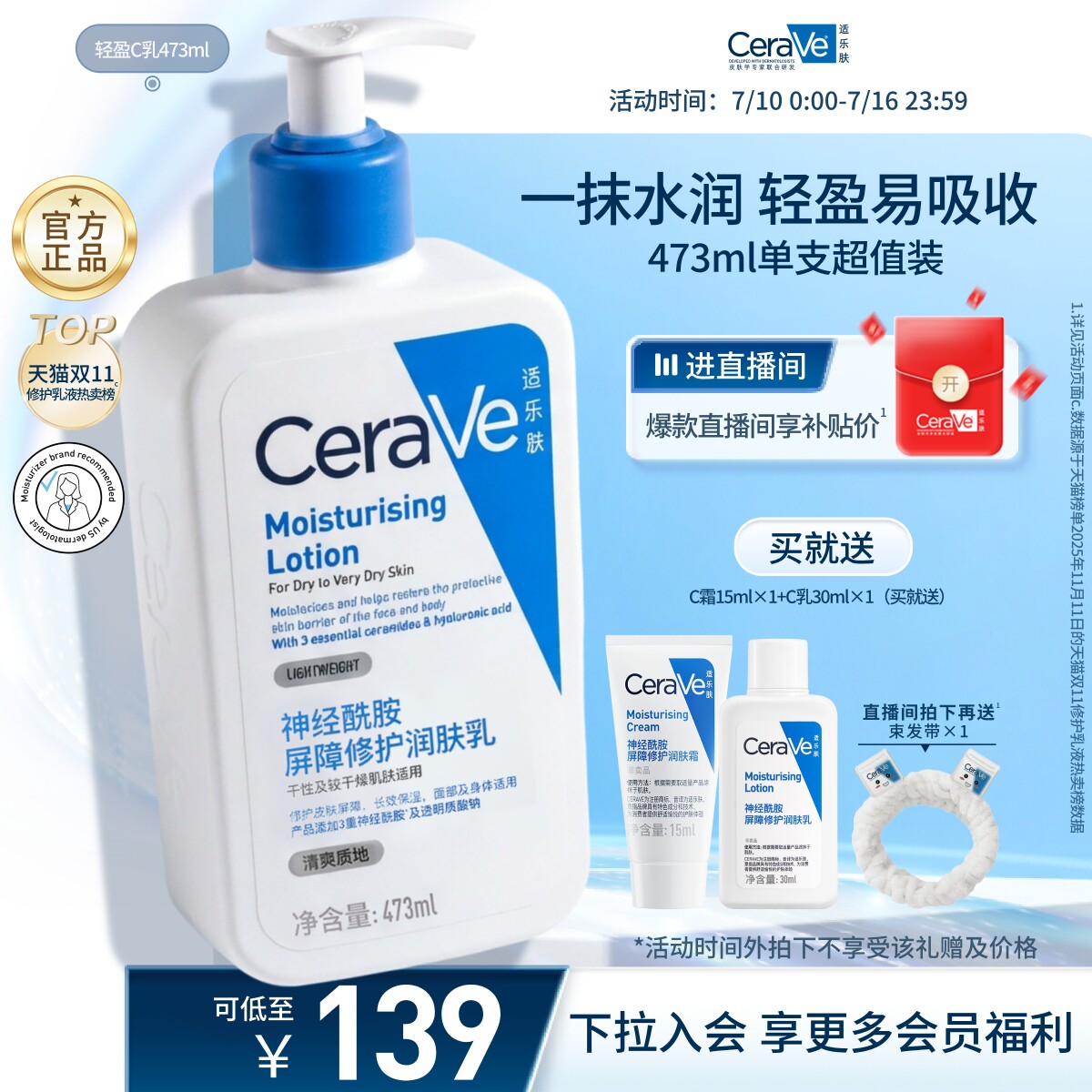 【抢付定金】CeraVe适乐肤C乳持久保湿补水修护乳液神经酰胺