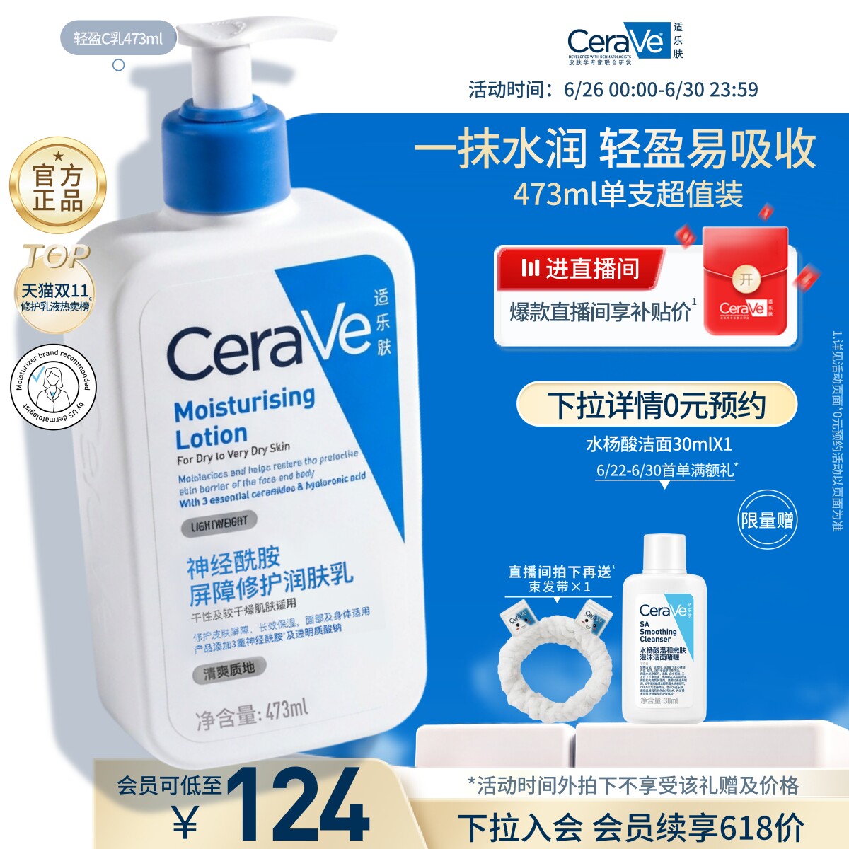 CeraVe适乐肤C乳保湿修护乳神经酰胺