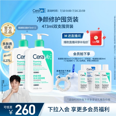 CeraVe适乐肤氨基酸洗面奶敏感洁面乳官方温和