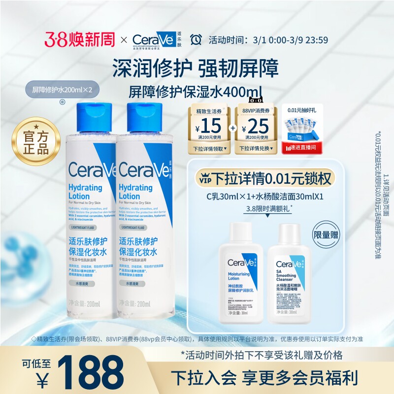 【618限时疯抢】Cerave适乐肤屏障修护爽肤水化妆水舒缓敏感保湿