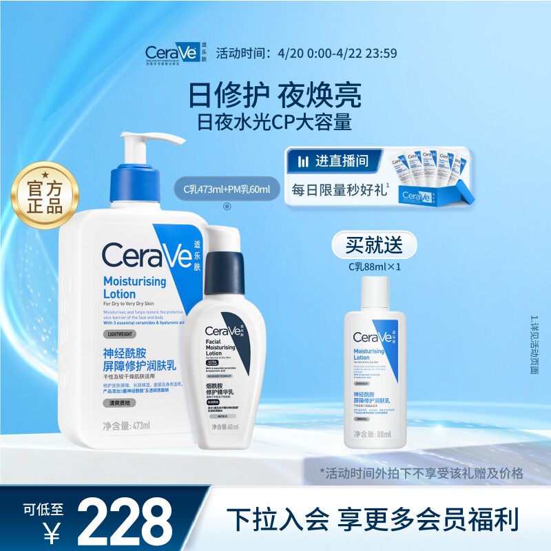 CeraVe适乐肤水光肌乳液套装烟酰胺提亮修护敏感