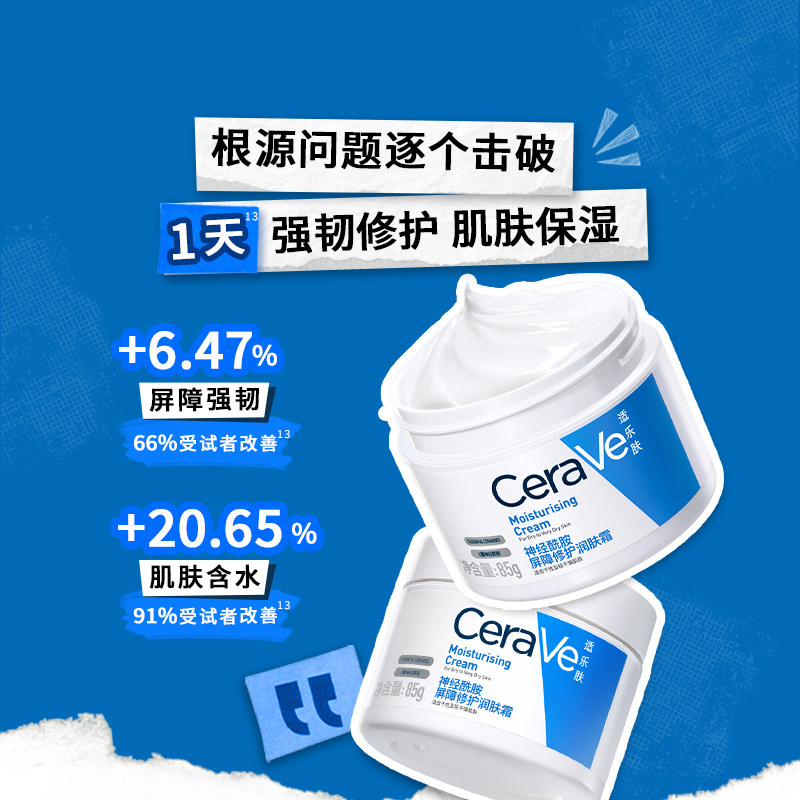 【百补】CeraVe适乐肤C霜面霜乳液保湿修护男女士张凌赫同款 赫乳实拍商品图