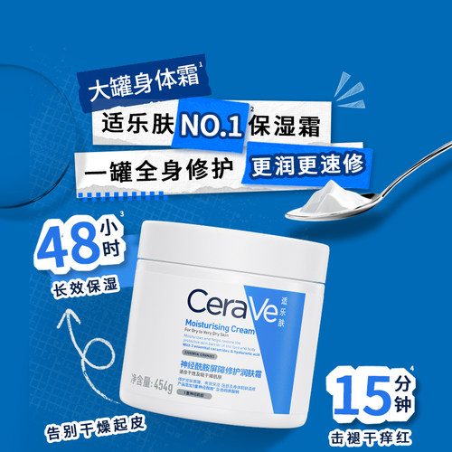 CeraVe适乐肤C霜保湿修护面霜身体乳液张凌赫官方 - 图2