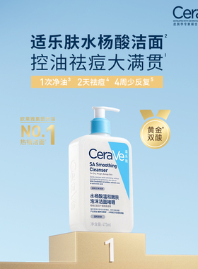 CeraVe适乐肤温和嫩肤水杨酸洁面