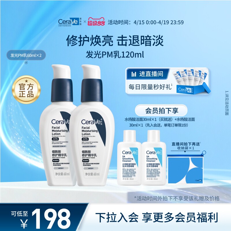 【限时疯抢】CeraVe适乐肤PM乳烟酰胺焕亮清爽乳液修护屏障