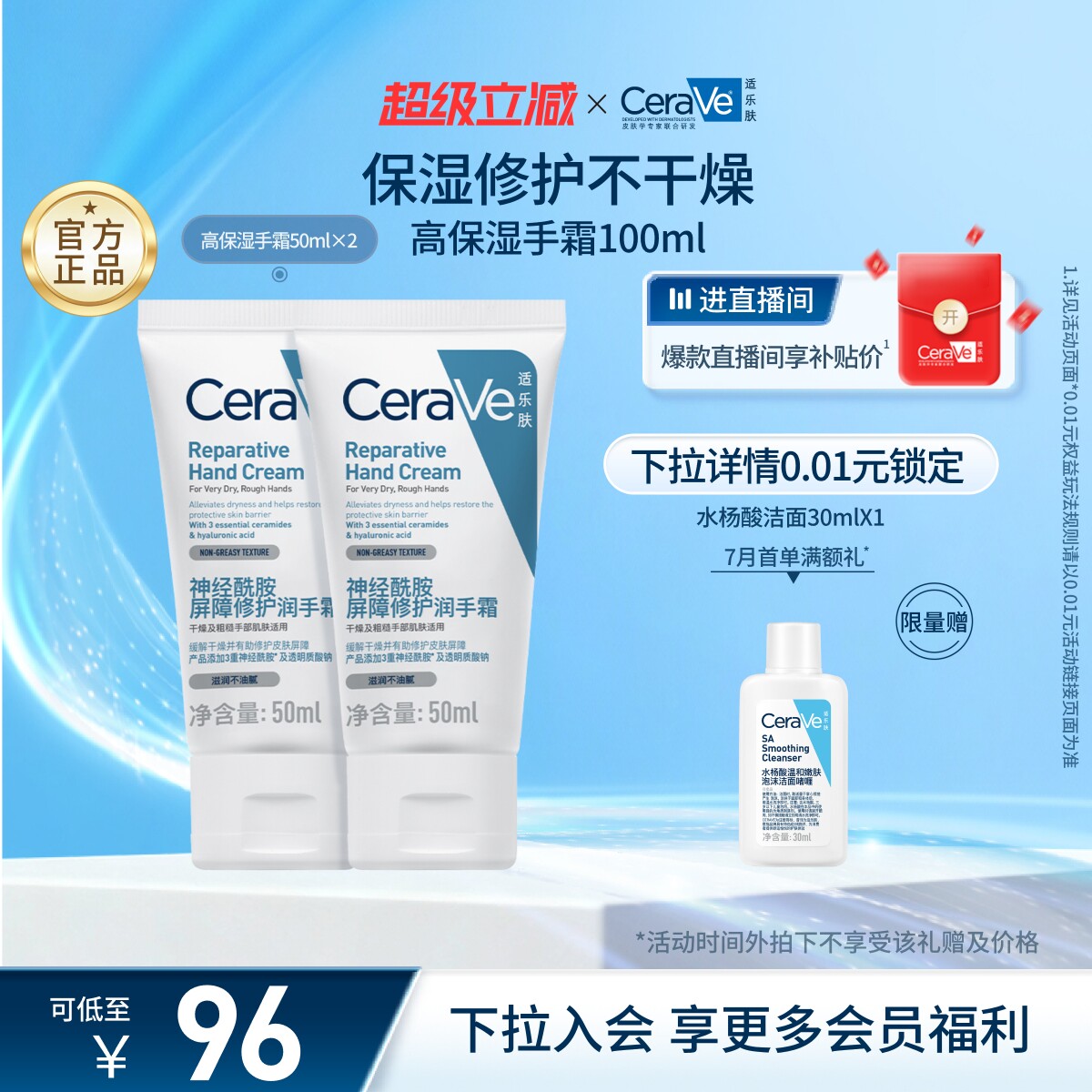 CeraVe适乐肤滋润修护无香手霜保湿防干裂张凌赫