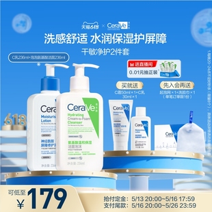 CeraVe适乐肤C乳+氨基酸洁面236ml