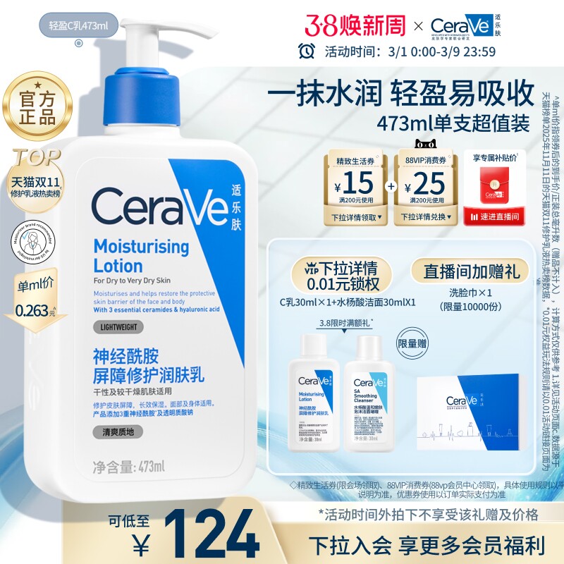 CeraVe适乐肤C乳保湿修护乳神经酰胺