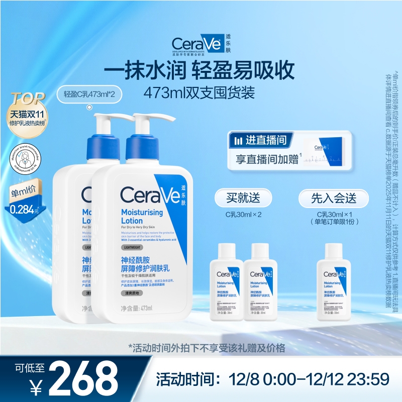 【张凌赫同款】CeraVe适乐肤C乳长效保湿补水修护乳液神经酰胺