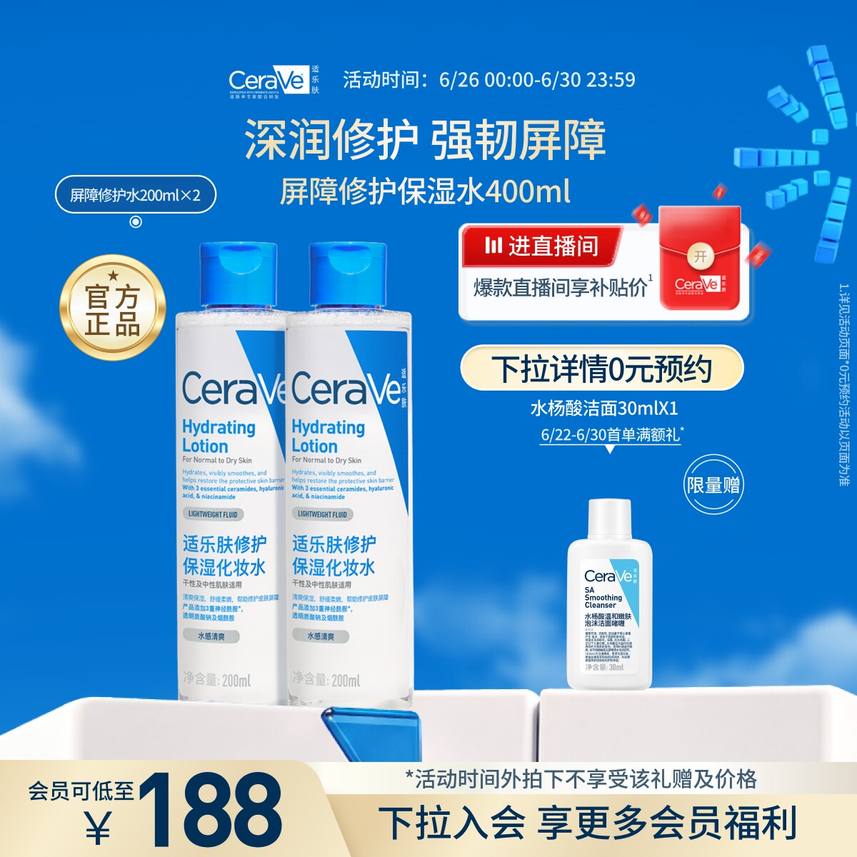CeraVe适乐肤修护爽肤水补水保湿舒缓湿敷精华水
