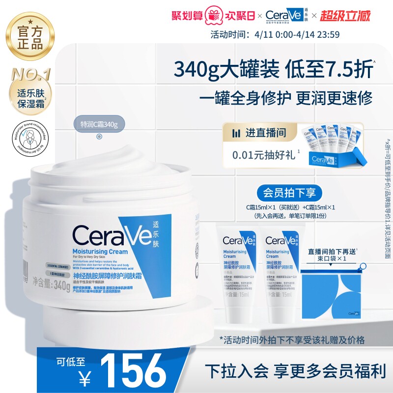 【张凌赫同款】CeraVe适乐肤秋冬补水保湿滋润霜修护舒缓C霜