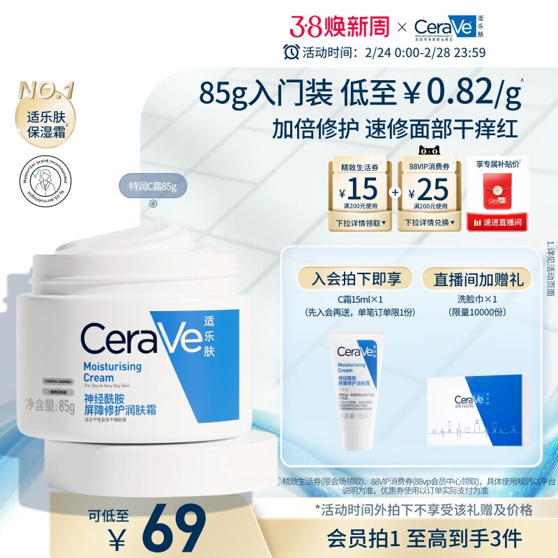 CeraVe适乐肤C霜保湿修护面霜身体乳液男女张凌赫同款官方正品