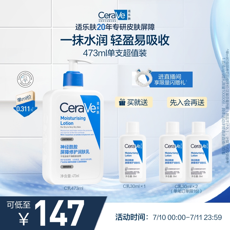CeraVe适乐肤C乳保湿修护身体乳神经酰胺乳液滋润