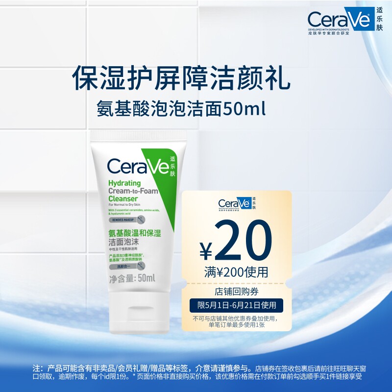 【百亿补贴】CeraVe适乐肤绿氨泡泡洁面氨基酸洗面奶50ml