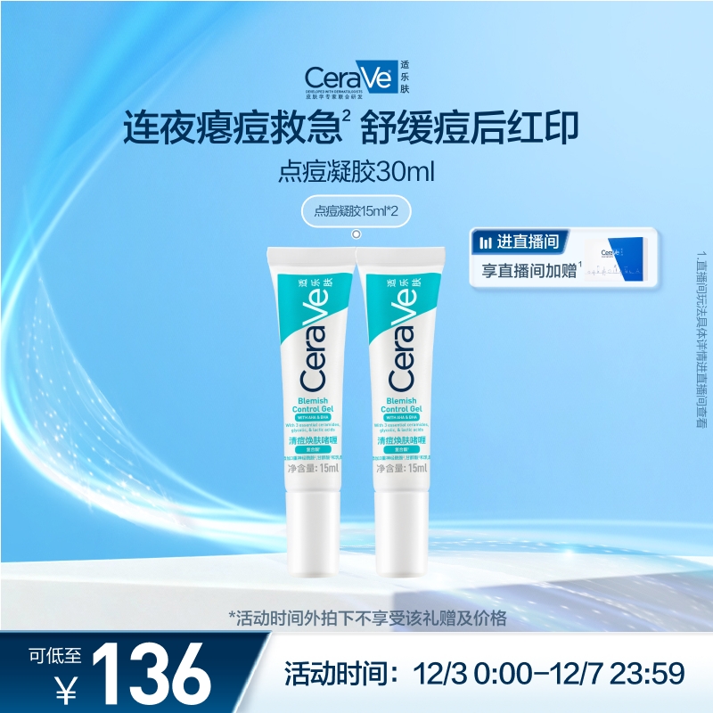 【现货速发】适乐肤清痘焕肤啫喱点痘凝胶祛痘修护保湿控油去角质