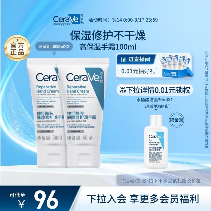 【张凌赫同款】CeraVe滋润修护手霜适乐肤保湿提亮好吸收不粘腻