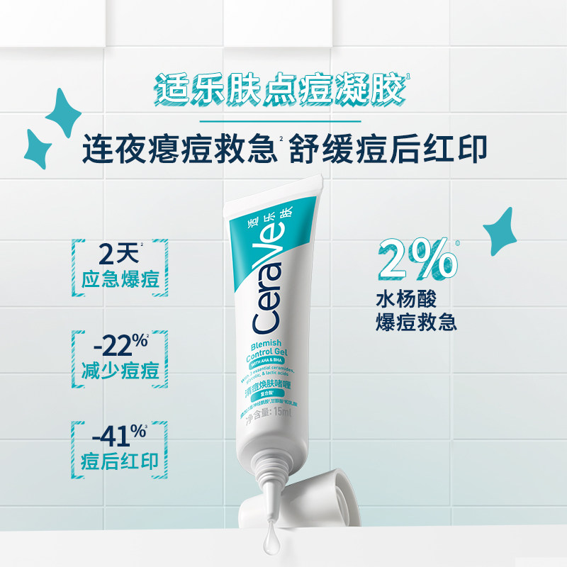 【现货速发】适乐肤清痘焕肤啫喱点痘凝胶祛痘修护保湿控油去角质