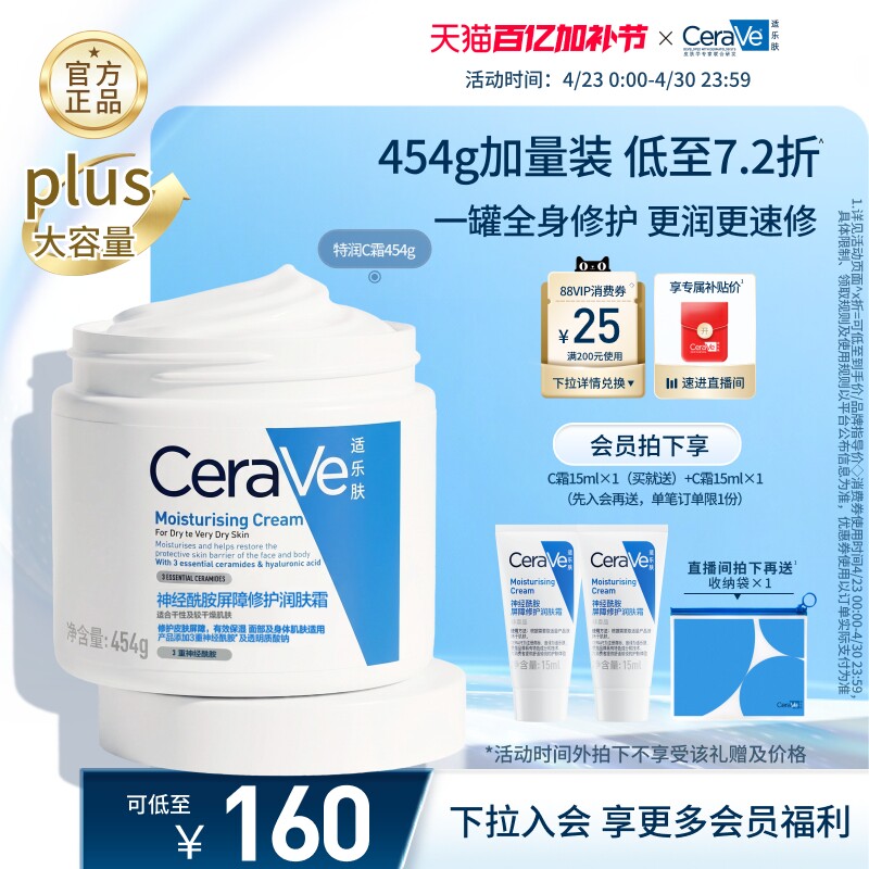 【51狂欢】CeraVe适乐肤C霜补水保湿滋润修护面霜修复屏障
