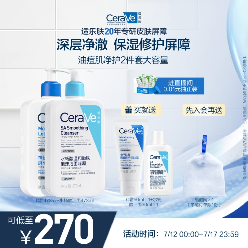 【限时疯抢】CeraVe适乐肤油痘修护CP乳液洗面奶水杨酸疏通毛孔