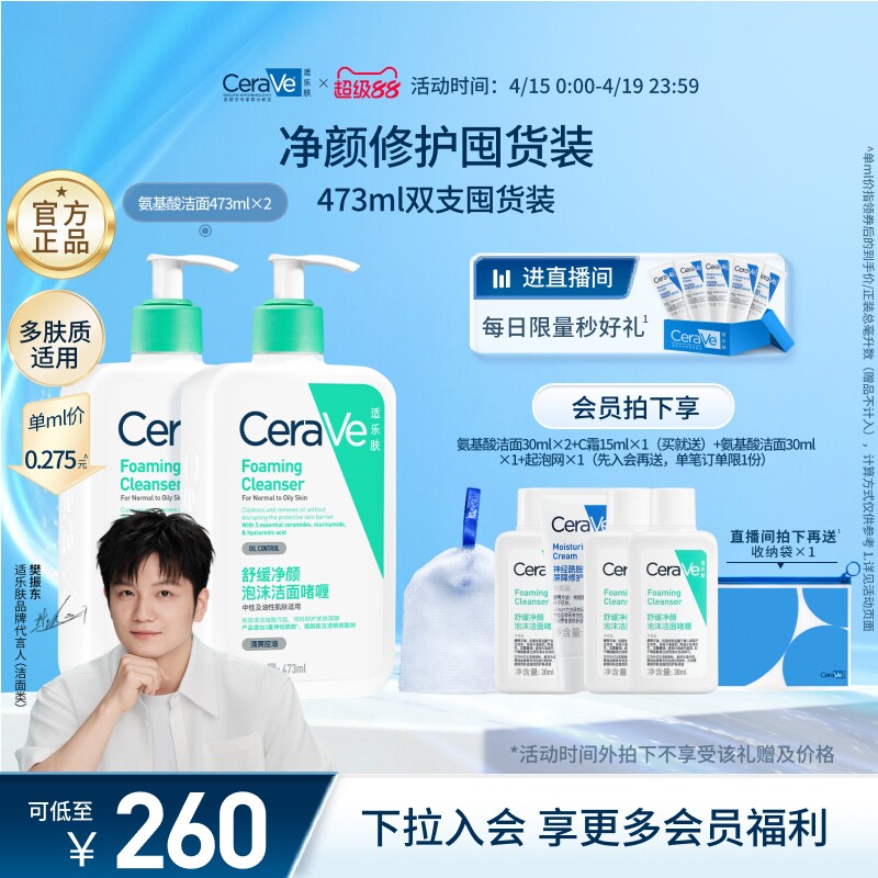 CeraVe适乐肤氨基酸敏感肌洗面奶保湿洁面清洁温和