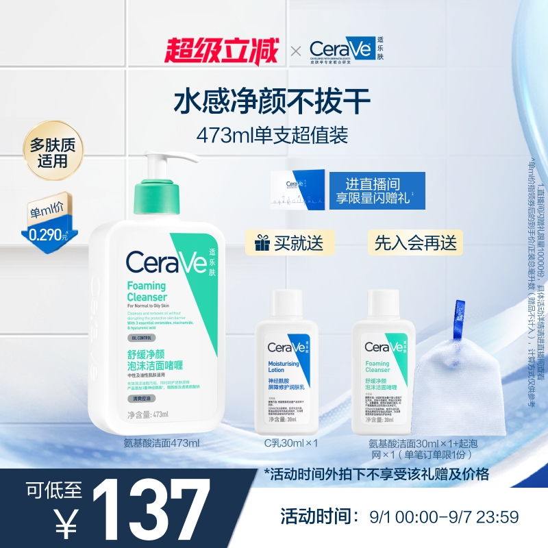 CeraVe适乐肤氨基酸敏感肌洗面奶保湿屏障洁面乳