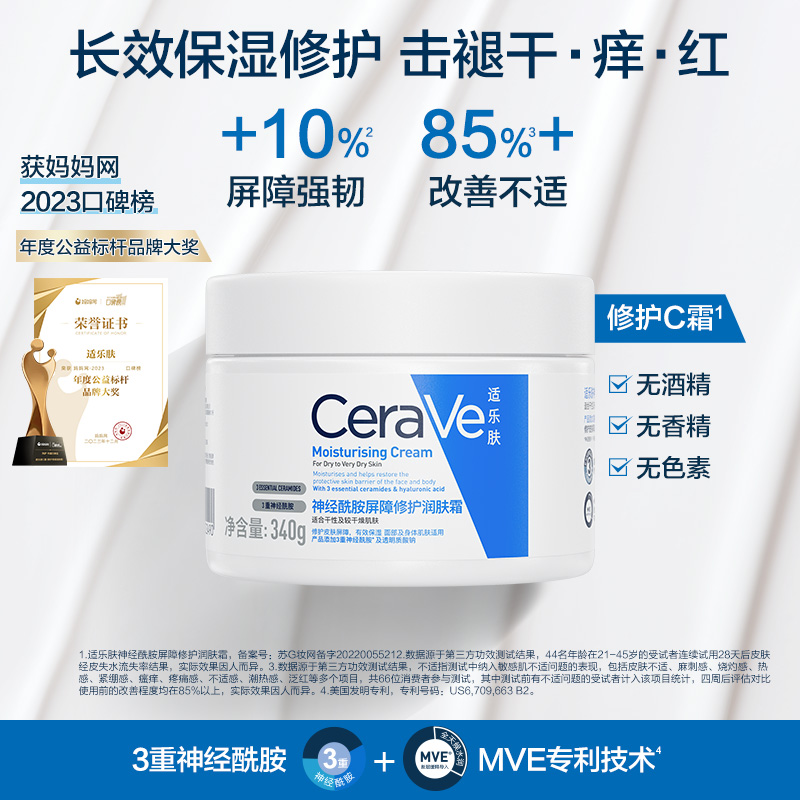 CeraVe适乐肤C霜补水保湿滋润修护面霜修复屏障 - 图2