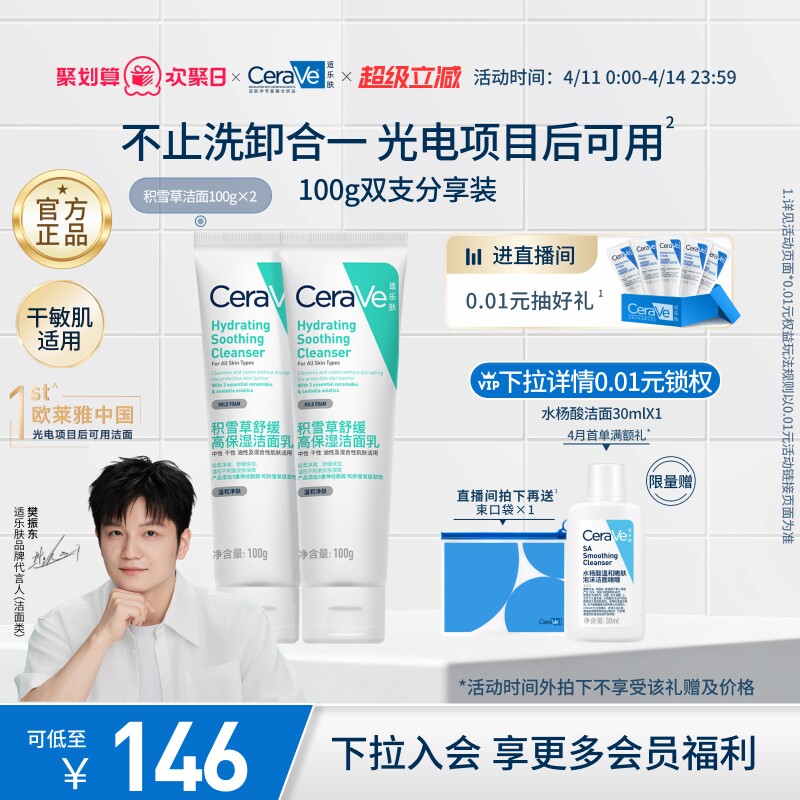 CeraVe适乐肤积雪草保湿洁面乳敏感氨基酸洗面奶卸防晒温官方正品