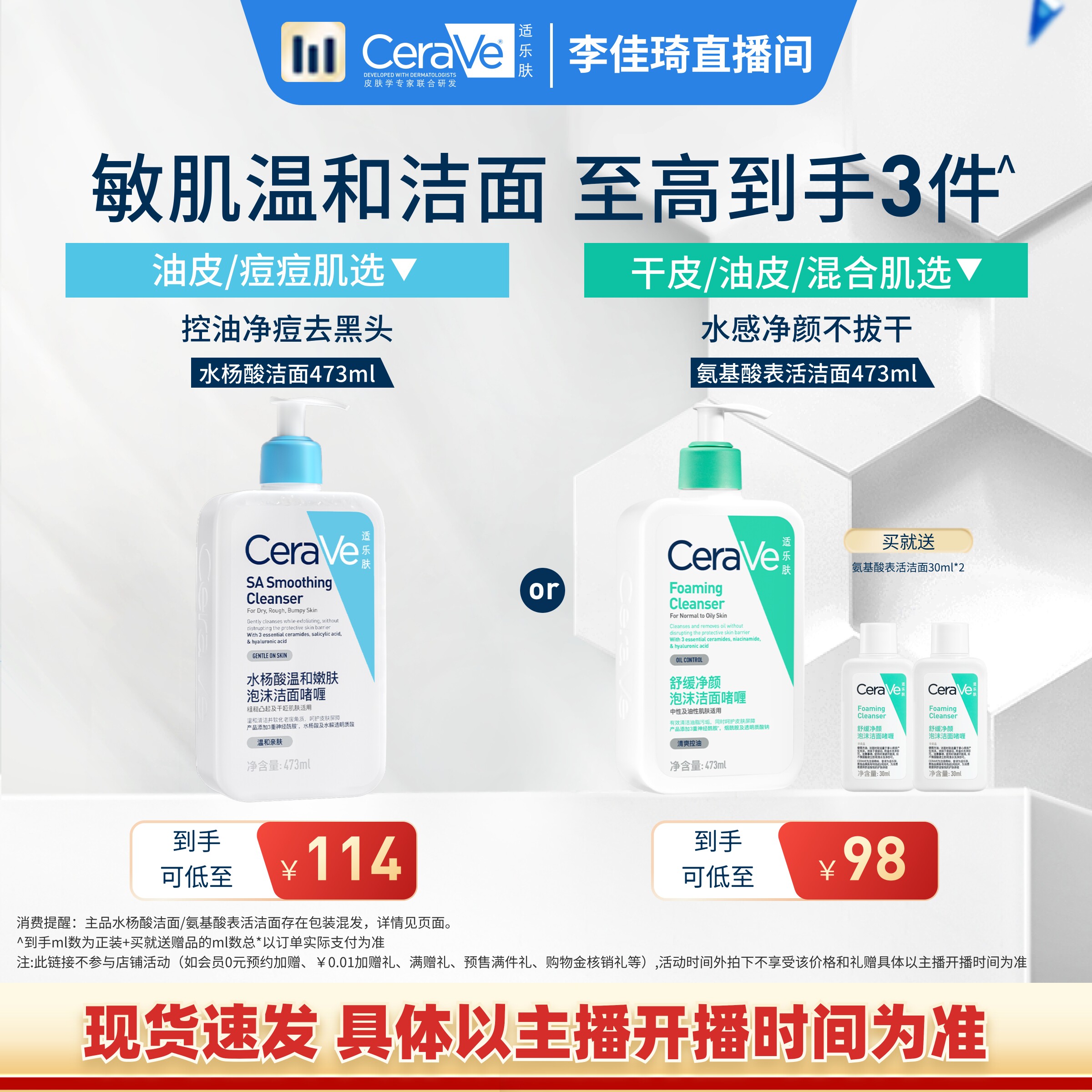 【李佳琦直播间婚庆专场】CeraVe适乐肤水杨酸去黑头洗面奶*