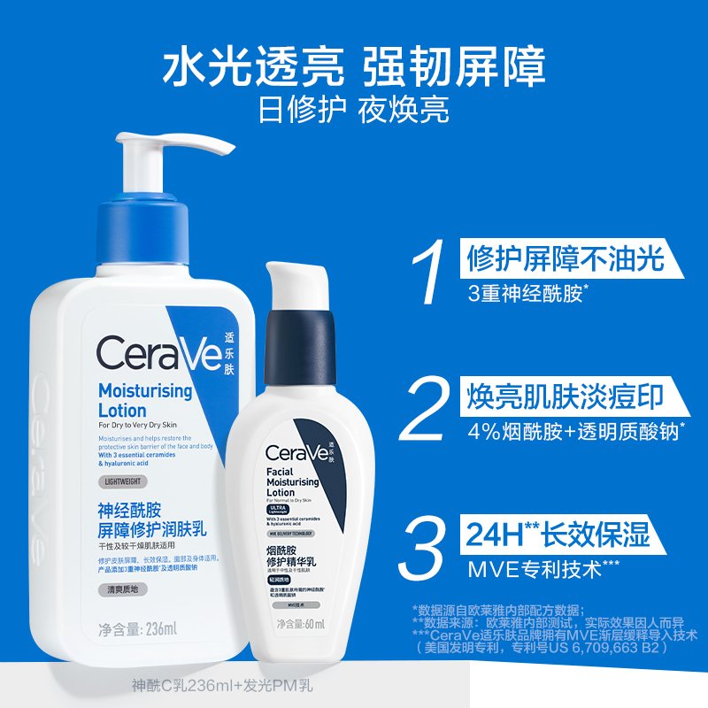 cerave适乐肤水光肌乳液套装烟酰胺 CeraVe适乐肤面部护理套装