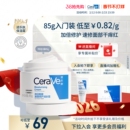 CeraVe适乐肤官旗C霜85g