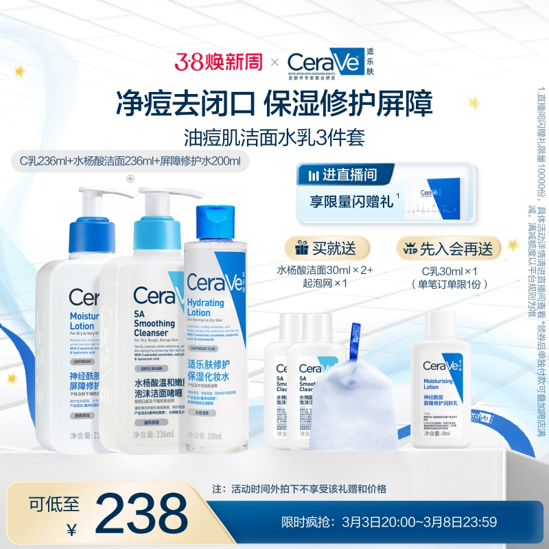 【20点开抢】CeraVe适乐肤水乳霜洁面组合屏障修护敏感保湿