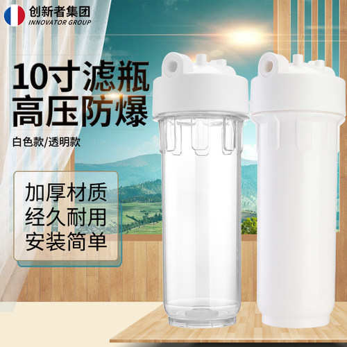 10寸滤瓶净水前置过滤器2/4分接头家用净水器配件通用PP滤芯滤桶 - 图0